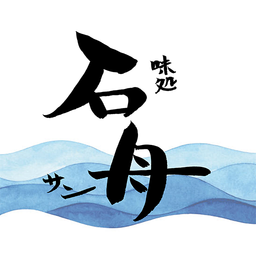 味処石舟サン logo