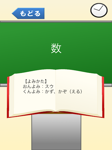 Download 小学２年生の漢字 国語 無料学習アプリ Free For Android 小学２年生の漢字 国語 無料学習アプリ Apk Download Steprimo Com