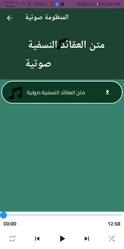متن العقائد النسفية كاملة Screen 2