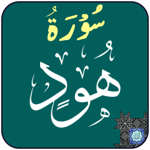 Surah Hud logo