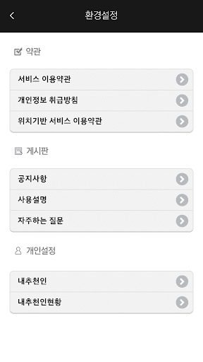 착한대리운전(16680001) Screen 3