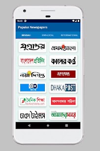 All Newspapers – সংবাদপত্র 1