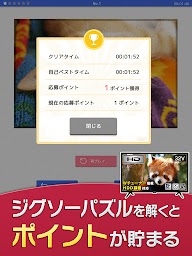 スキマ時間にパズルで脳トレ&懸賞 - ジグソーde懸賞