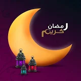 بطاقات رمضان 2017 icon