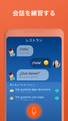 スペイン語を学ぶ。スペイン語を話すのおすすめ画像4