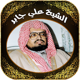 Quran Mp3 by sheikh Ali Jaber icon