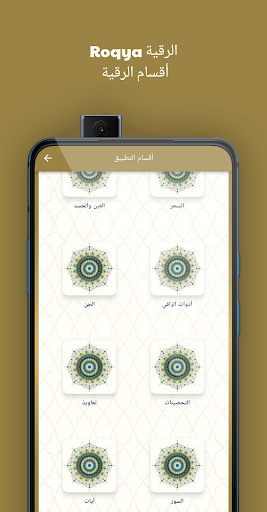 Roqya الرقية Screen 3