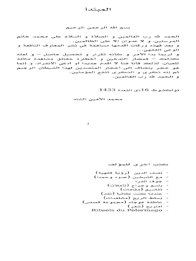 Android application البرهان على تحريم الدخان screenshort