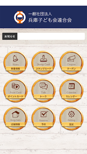 一般社団法人兵庫県子ども連合会　公式アプリ Screen 2