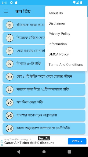 জন প্রিয় উক্তি Screen 3