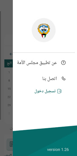 مجلس الأمة الكويتي - KNA Screen 2