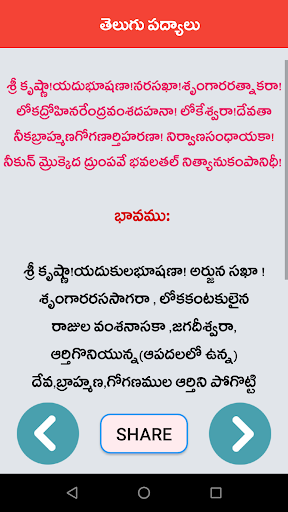 Android application Telugu Padhyalu Telugu screenshort