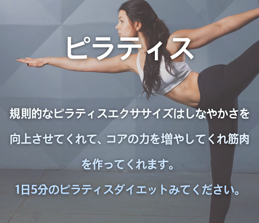 ピラティス - 有益な情報 Screen 2