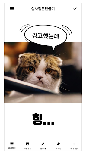Onecut Webtoon Maker Screen 3