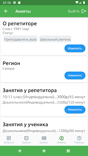 Repetitor.ru - Для репетиторов Screen 3