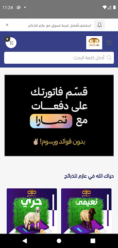 عازم للذبائح - الرياض Screen 2