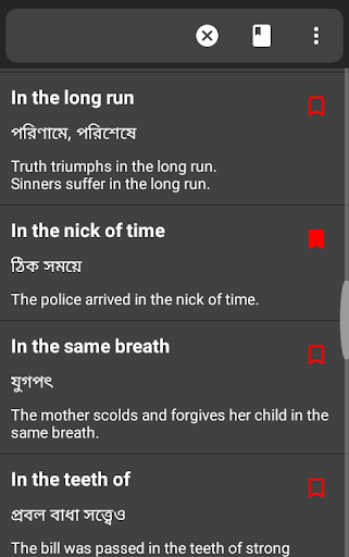 Idioms & Phrases In Bangla