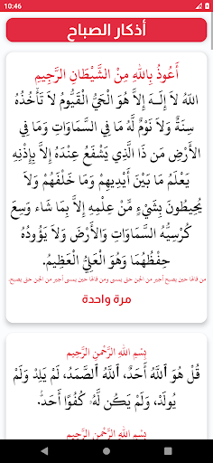 السبحة الإلكترونية - تسابيح screenshot 13