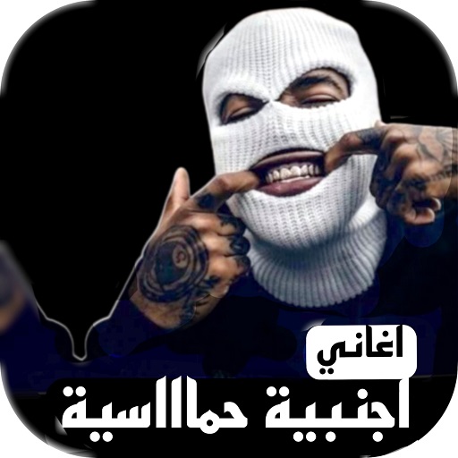 احدث اغاني اجنبي حماسية بدونت logo
