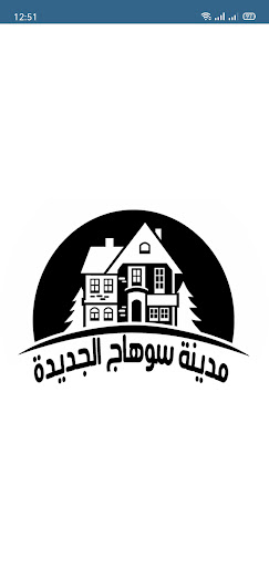 Android application مدينة سوهاج الجديدة screenshort