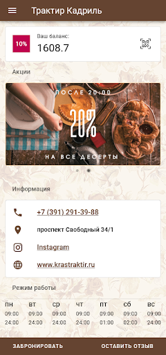 Android application Трактиръ Кадриль screenshort