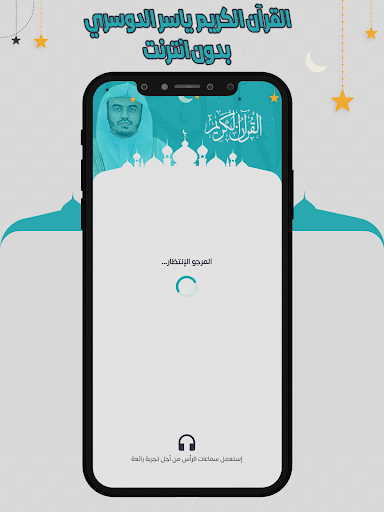 Android application ياسرالدوسري قرأن كامل بدون نت screenshort