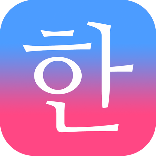 Patchim Training:Learn Korean 3.3.2 Icon