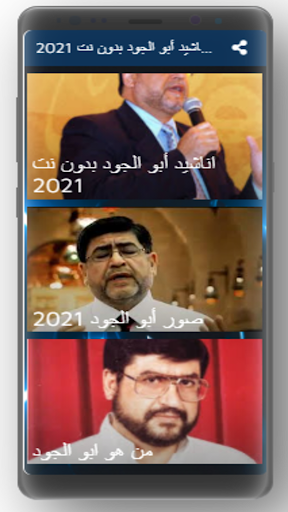 Download اناشيد ابو الجود 2021 بدون نت Free For Android اناشيد ابو الجود 2021 بدون نت Apk Download Steprimo Com