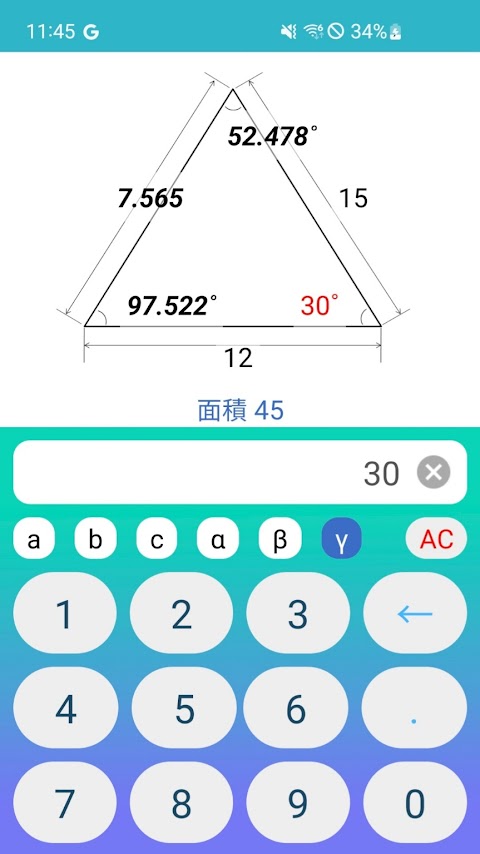 図形計算機 - 三角形・直角三角形・円・おうぎ形の計算のおすすめ画像4