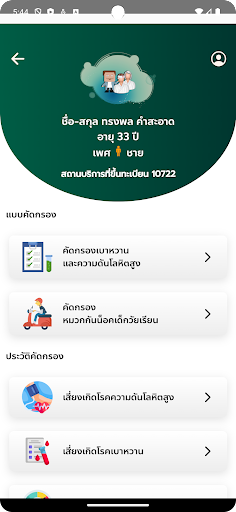 คัดกรองเบาหวานและความดันสูง Screen 3