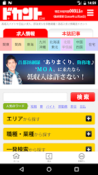 男の稼げる求人・高収入求人アルバイト情報マガジン　ドカント