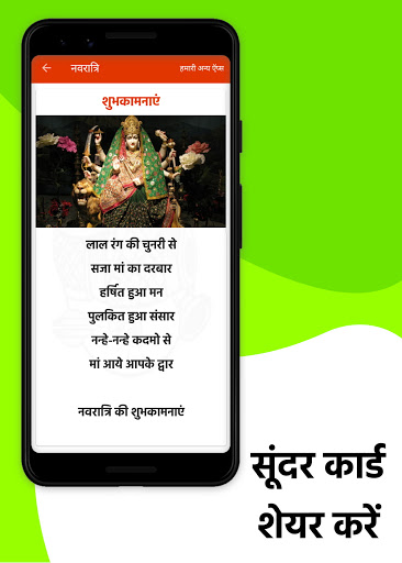 Navratri Pooja Vidhi - Wishes Screen 3