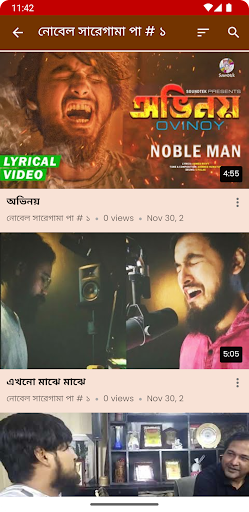 নোবেলের গান Novel SongsApp