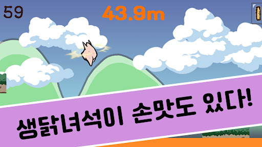 Code name Chicken 10 Screen 3