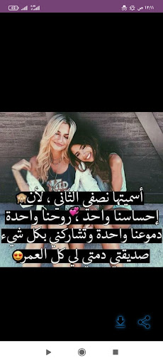 كلام معبر عن الصداقه Screenshot 1 - AppWisp.com