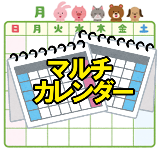 マルチカレンダー logo