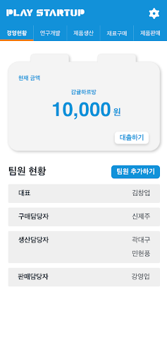 플레이스타트업 Screen 3