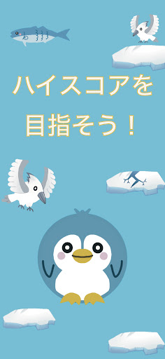 空を飛ぶペンギン Screen 2