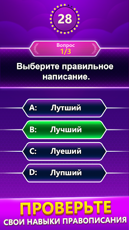 Game screenshot Spelling Quiz - игра-викторина mod apk