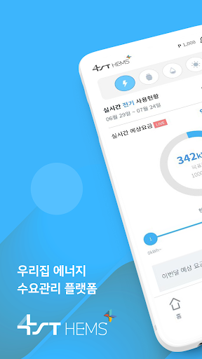 Android application 4ST HEMS screenshort