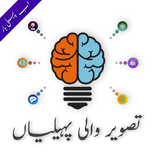 Urdu Picture Paheliyan & GK logo