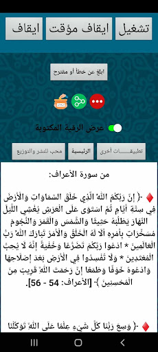 الرقية الشرعية كاملة بدون نت