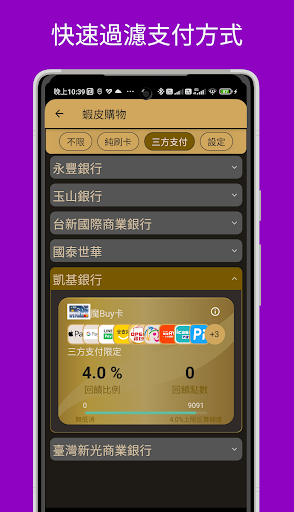 信用卡回饋攻略 Cash Back Guide Screen 3