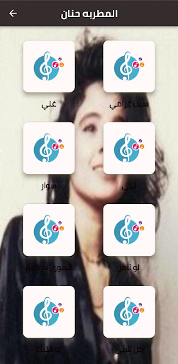 المطربه حنان Screenshot 3 - AppWisp.com