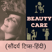 Beauty Care Tips in Hindi | ब्यूटी टिप्स