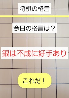 将棋格言のおすすめ画像2