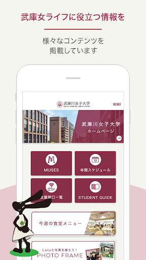 武庫川女子大学（むこがわじょしだいがく）公式アプリ Screen 2