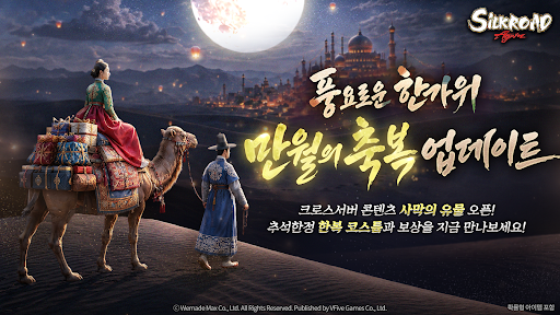 실크로드 어게인 screenshot