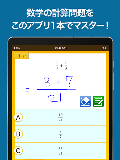 数学検定・数学計算トレーニング screenshot 6