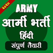 Top 39 Education Apps Like Army Bharti 2020 | Army Recruitment | आर्मी भर्ती - Best Alternatives